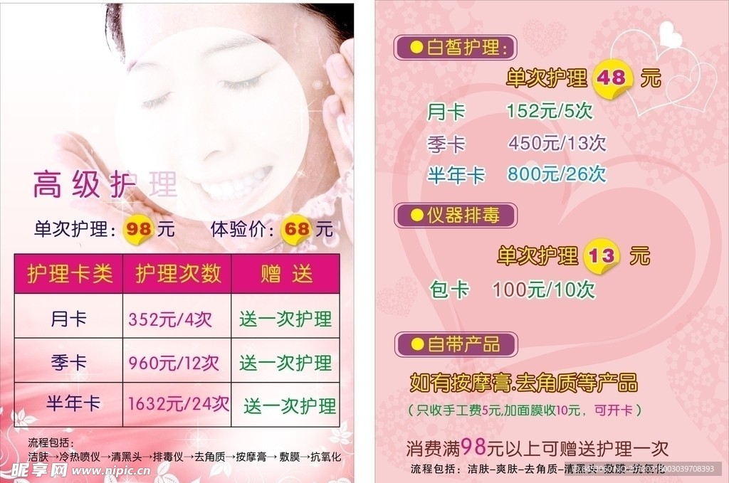 美容价目表