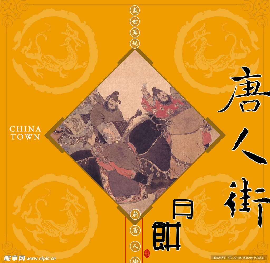 龙 月饼 唐人街