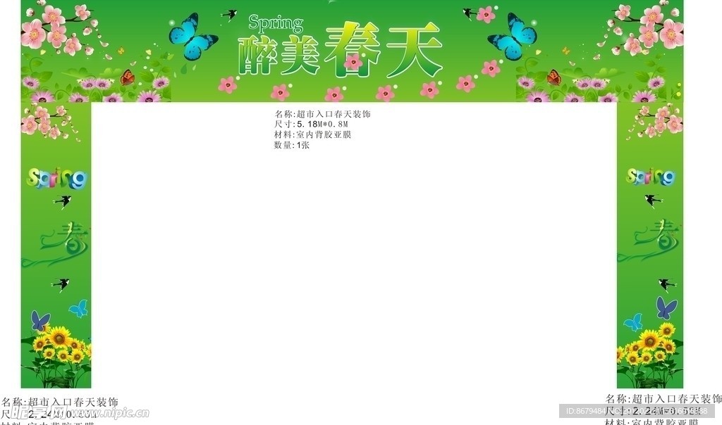 春天超市入口
