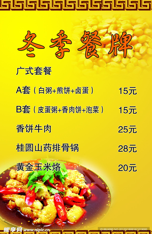 餐牌