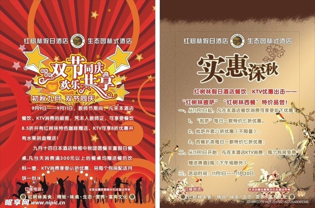 红树林酒店传单