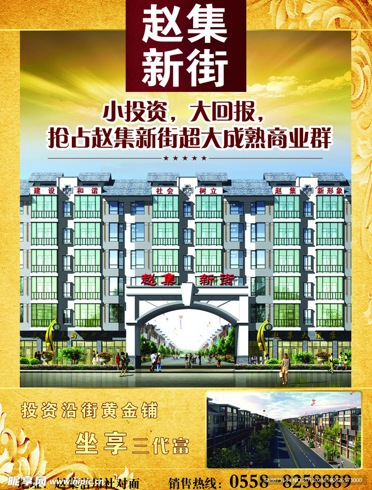房地产彩页