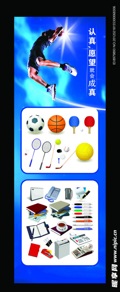 办公用品与体育用品