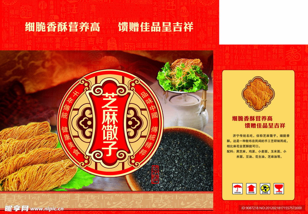 馓子包装
