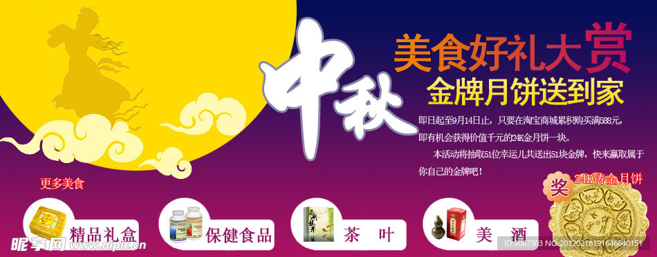 中秋淘宝广告