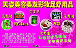 足疗用品