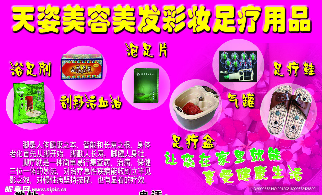 足疗用品