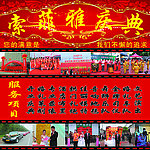 开业庆典