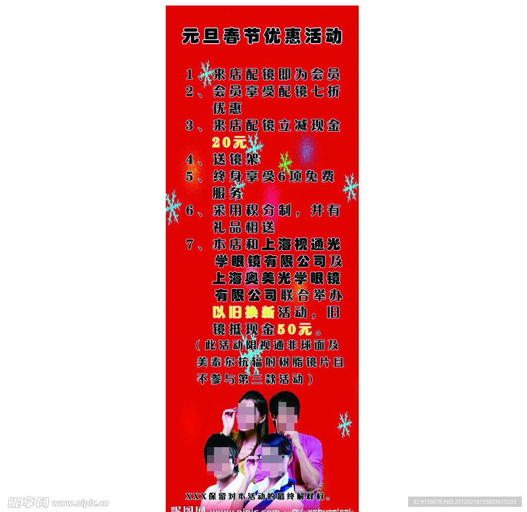 迎春海报