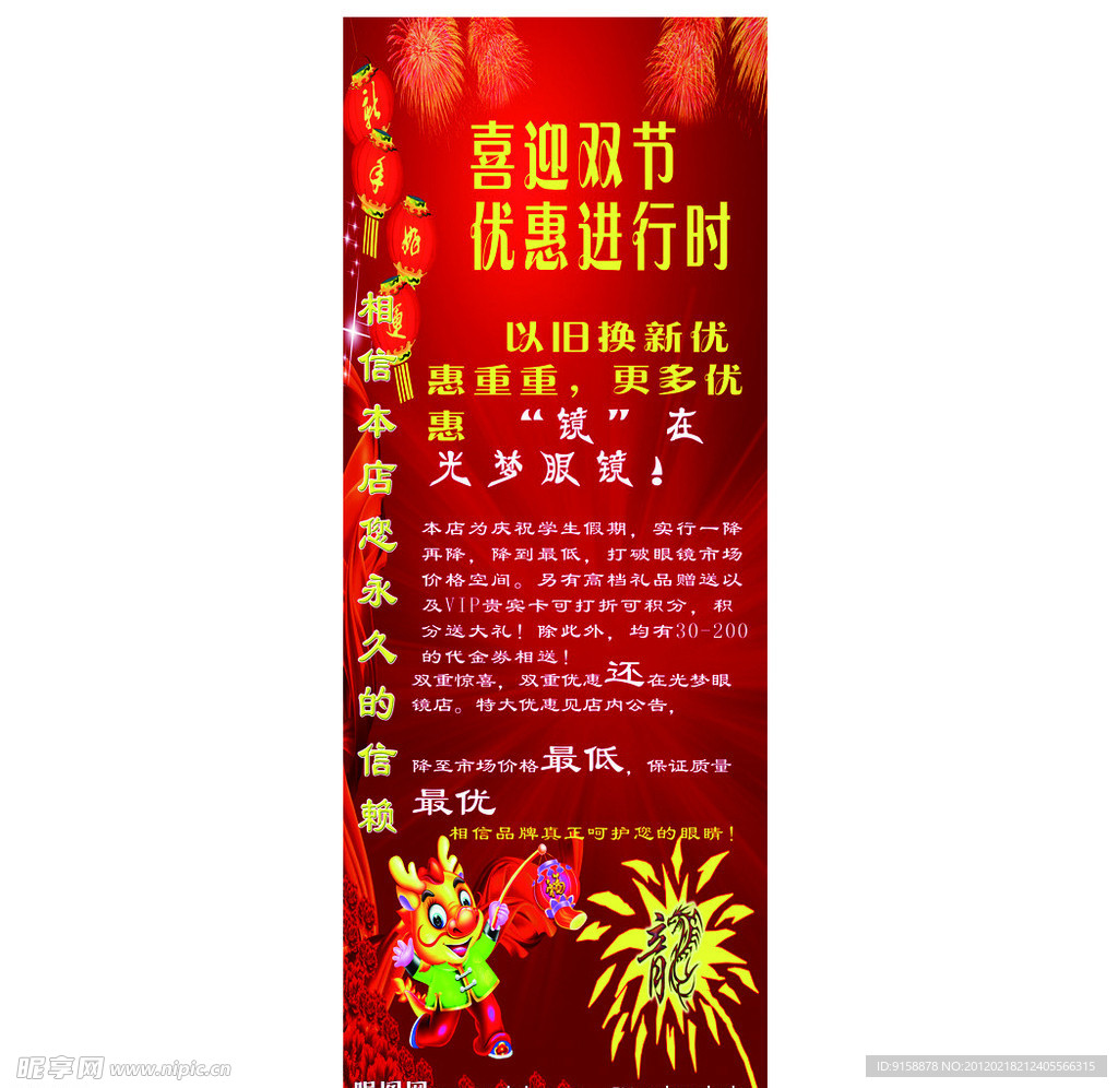 眼镜店海报