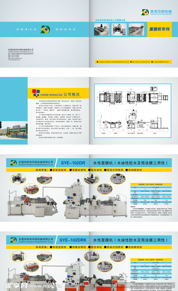 印刷机械画册