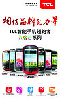 TCL 手机