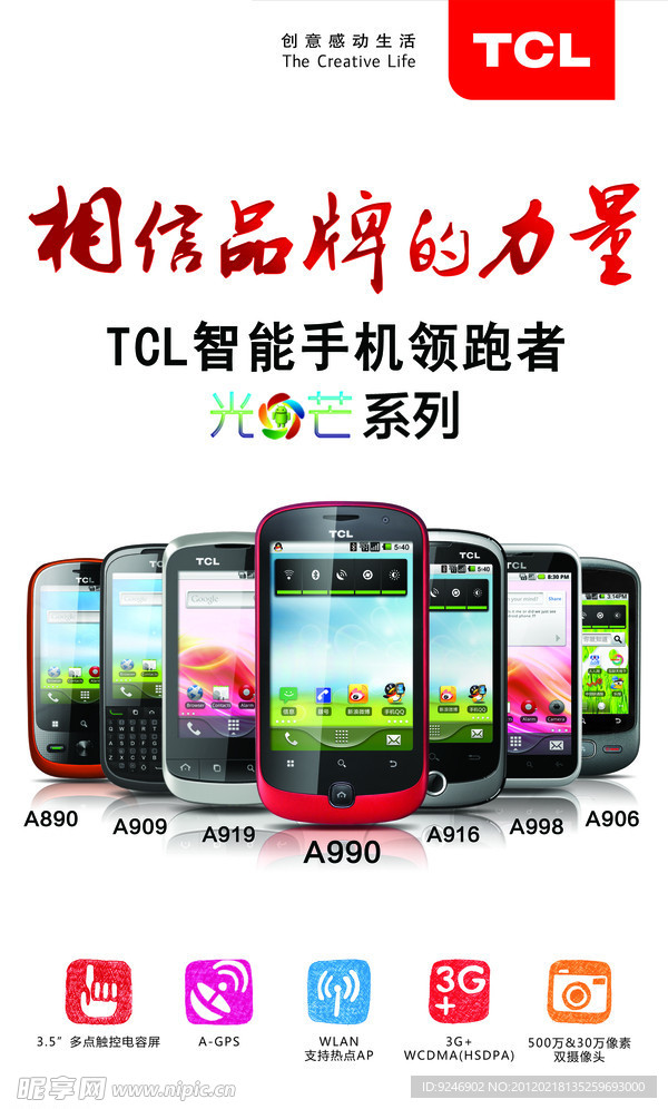 TCL 手机