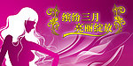 三八妇女节模板