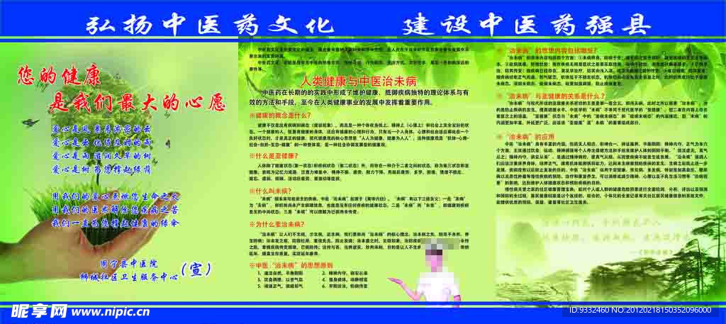 医院宣传栏