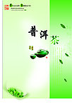 普洱茶