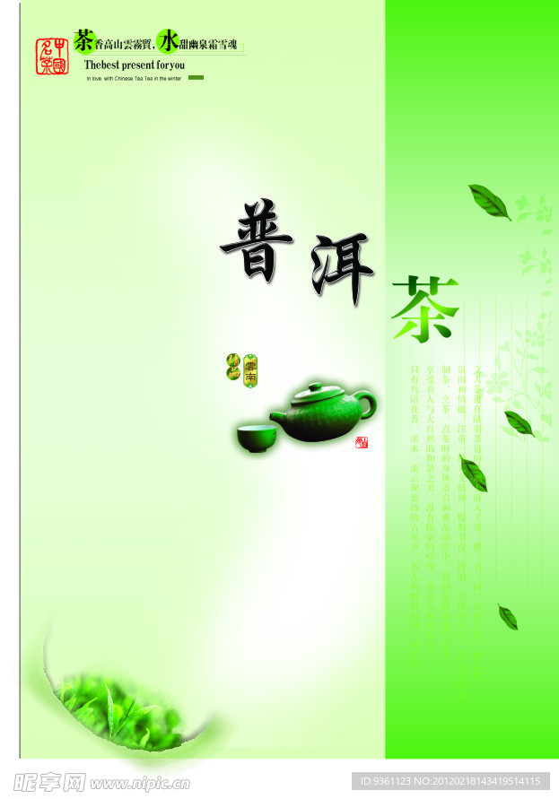 普洱茶