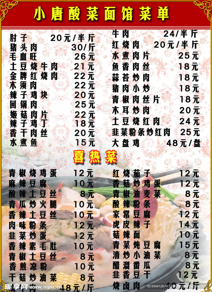 菜单