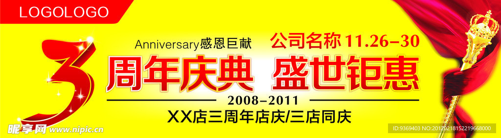 周年庆