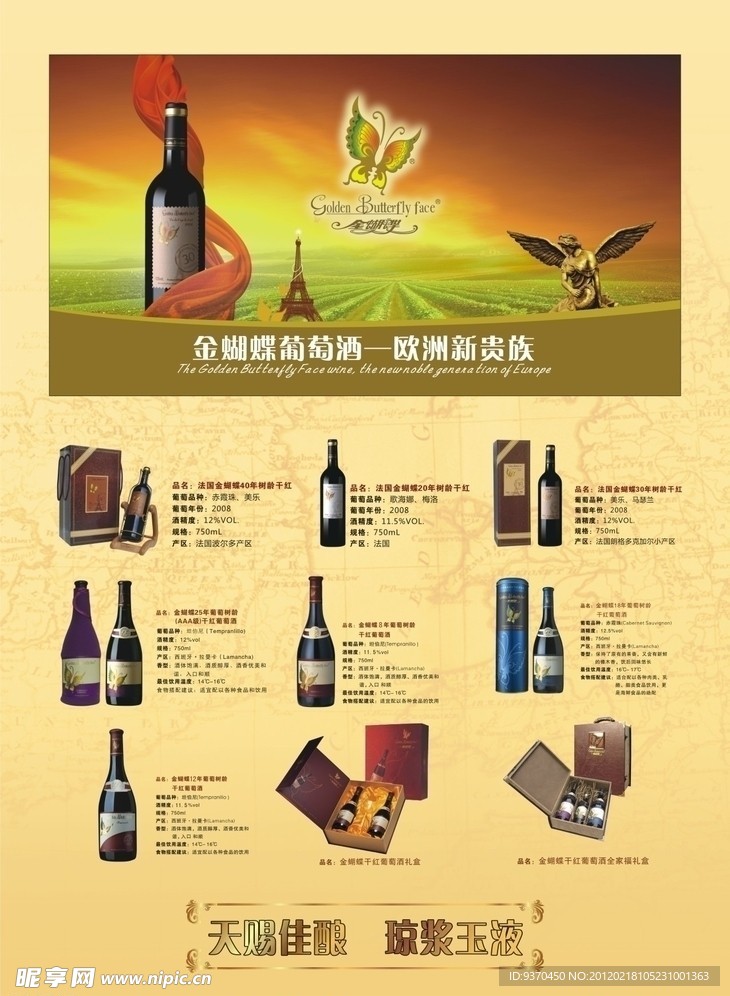 葡萄酒