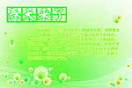 春天来了