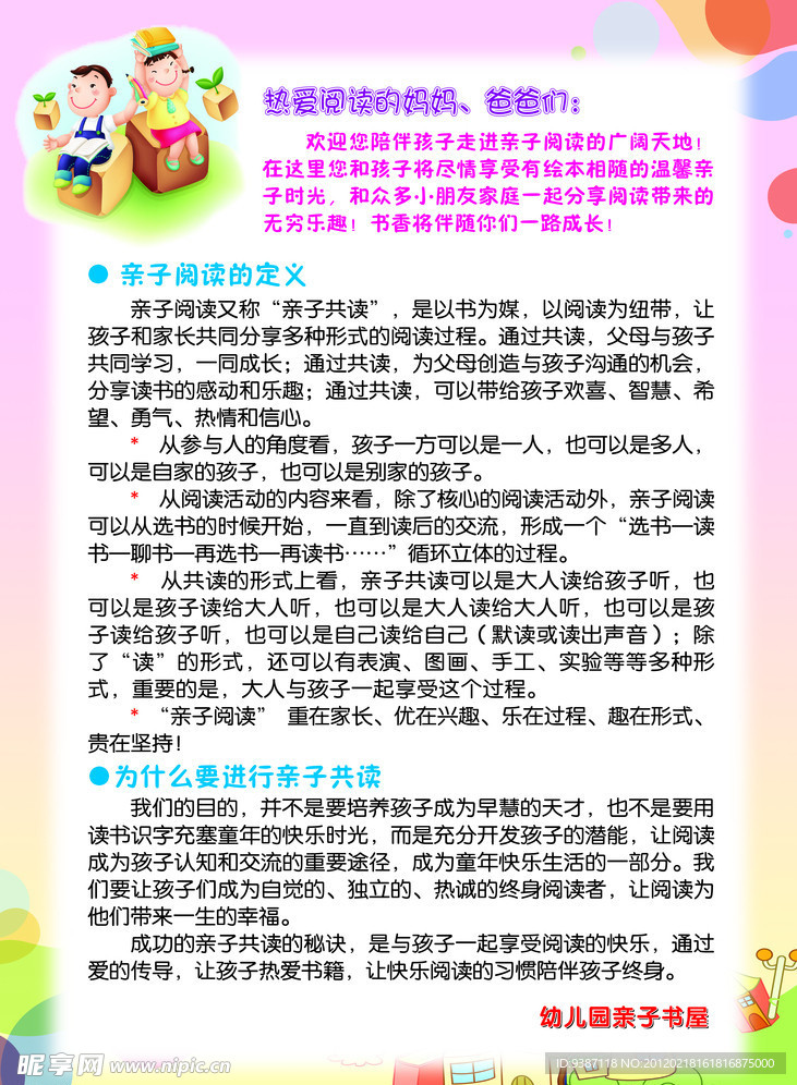 幼儿园布置展板