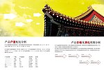 户型分析