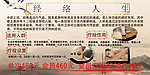 经络人生