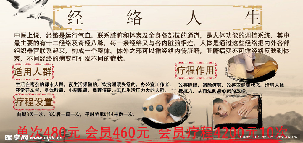 经络人生