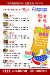 一周食谱