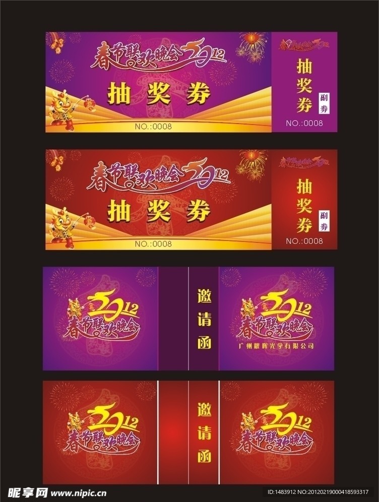 2012抽奖劵方案