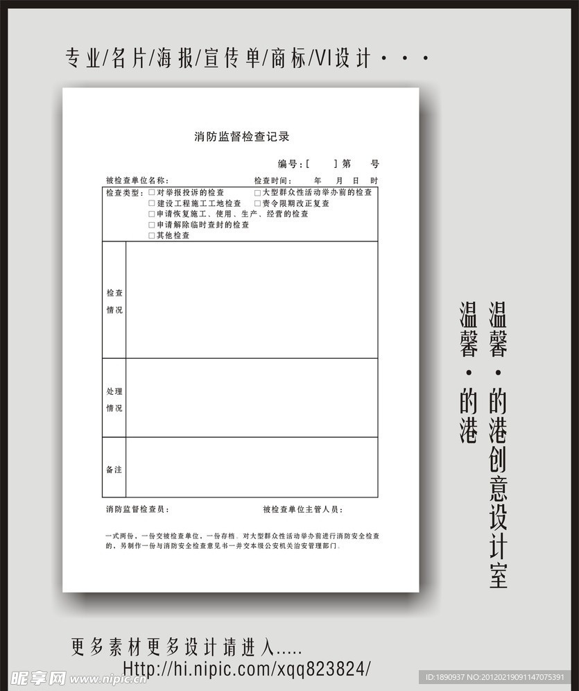 消防监督检查记录