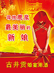 古井贡婚宴