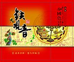 铁观音包装