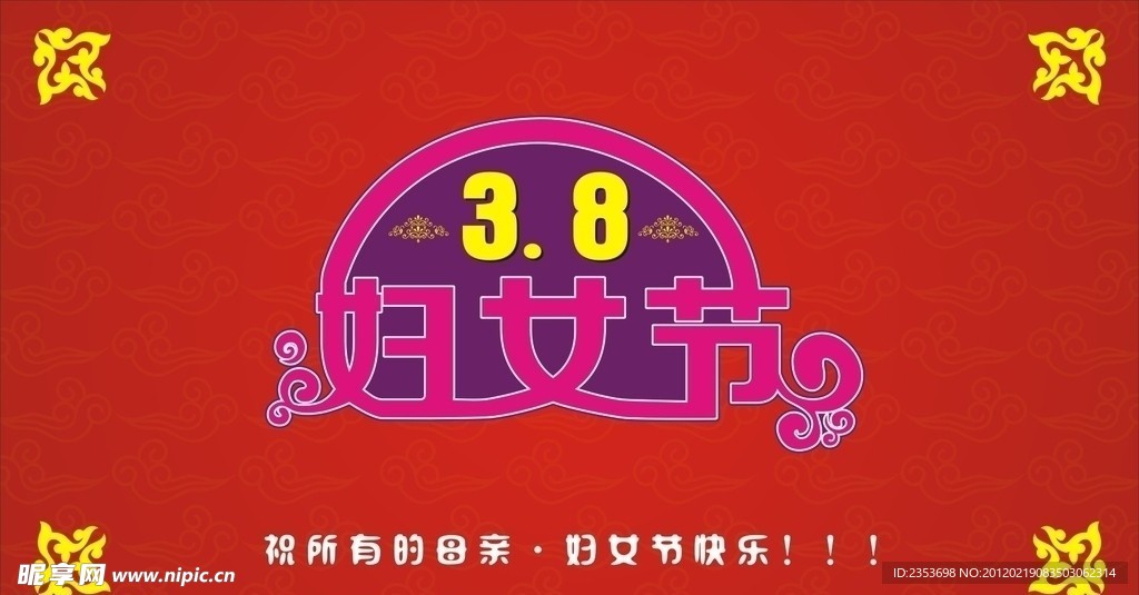 3 8妇女节