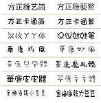 卡通字体