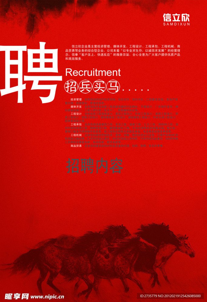 招聘海报