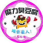 魔力豆腐