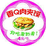 肉夹馍