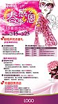 三八节展架