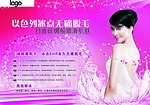 冰点无痛脱毛