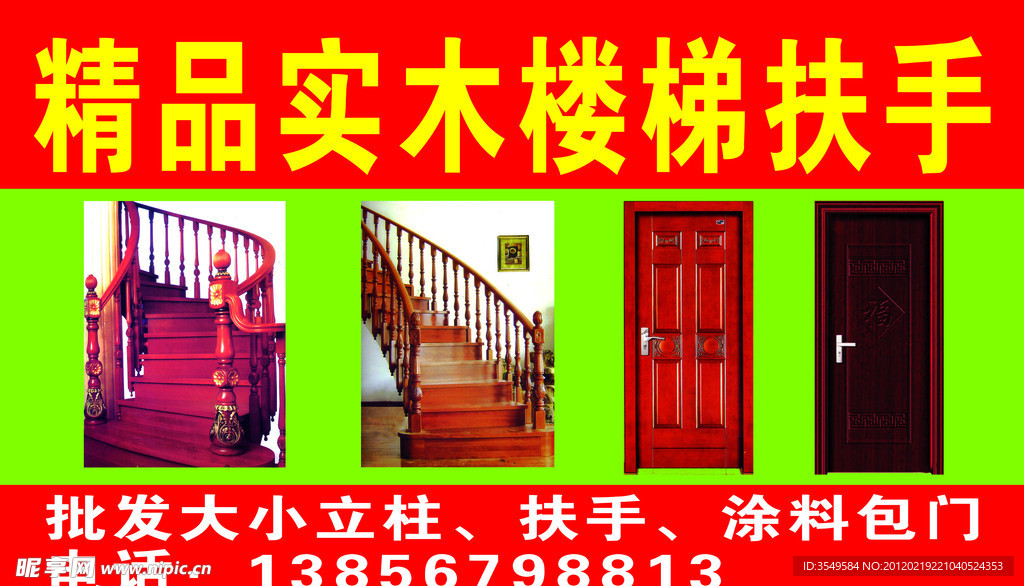 精品实木楼梯扶手