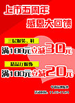 京客隆超市上市五周年 感恩大回馈