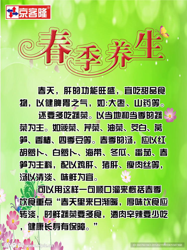 春季养生 春季护肤