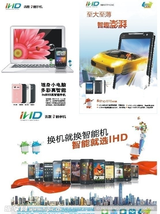 IHD 手机 海报