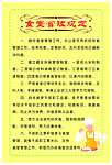 食堂管理规定