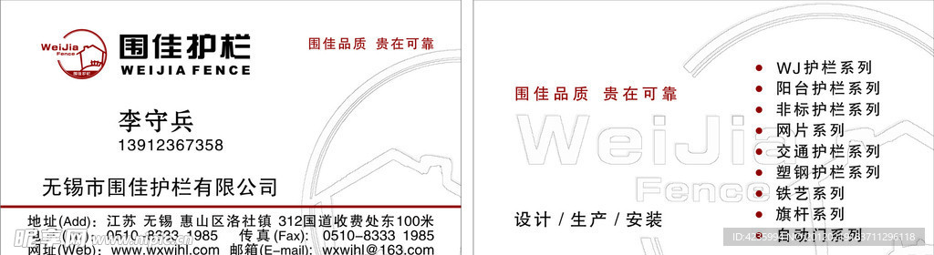 护栏企业名片
