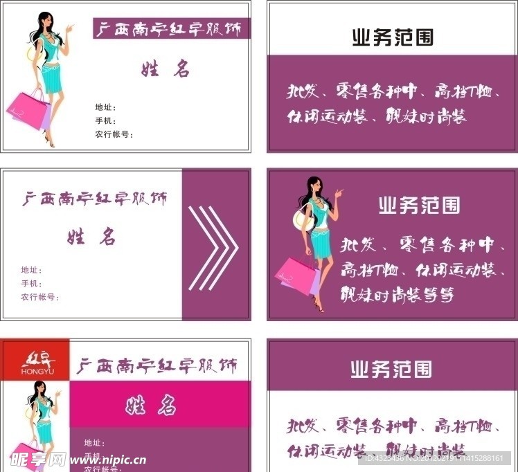 红宇服饰名片