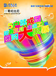 活动彩页