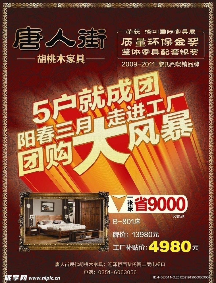 家具活动